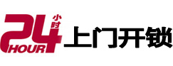 阳泉24小时锁行